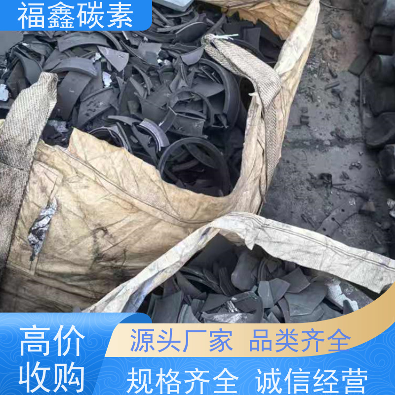 废旧石墨碎回收 规格齐全 24小时在线 福鑫碳素