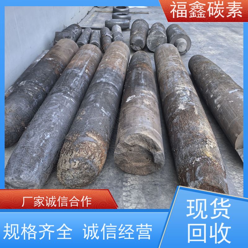 回收石墨电极 诚信服务 长期收购 24小时在线 福鑫碳素