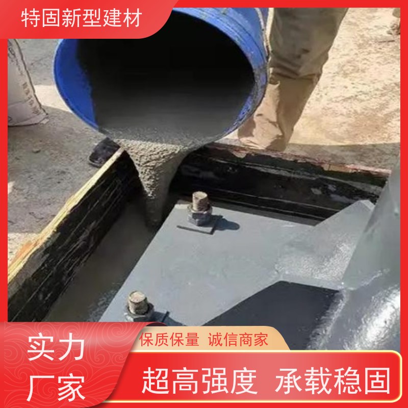 特固 设备基础安装灌浆料 自流性好快硬早强 长期生产供应
