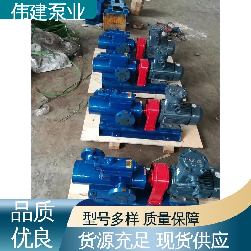 化工保温用 不易变形 高压力三螺杆泵 伟建生产