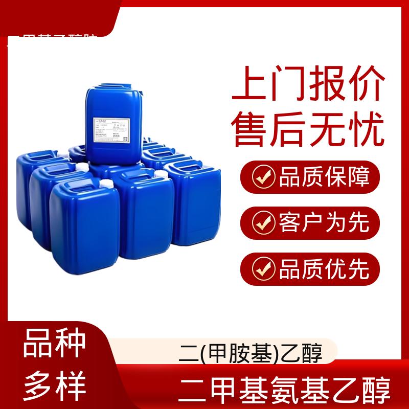 丹沛化工 二甲氨基乙醇 89.14 g/mol 实力厂家 品质优越