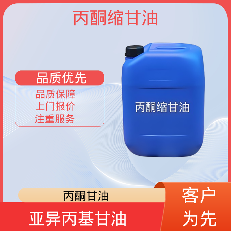 丹沛化工 C?H??O? 甘油醇缩丙酮 粘度 11 mPa·s 源头厂家 品类齐全
