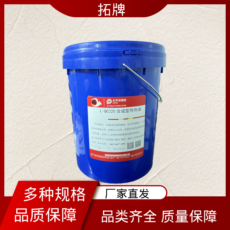 可代工 高粘温性 用于320℃内的闭式传热系统 化纤工业导热油 拓牌