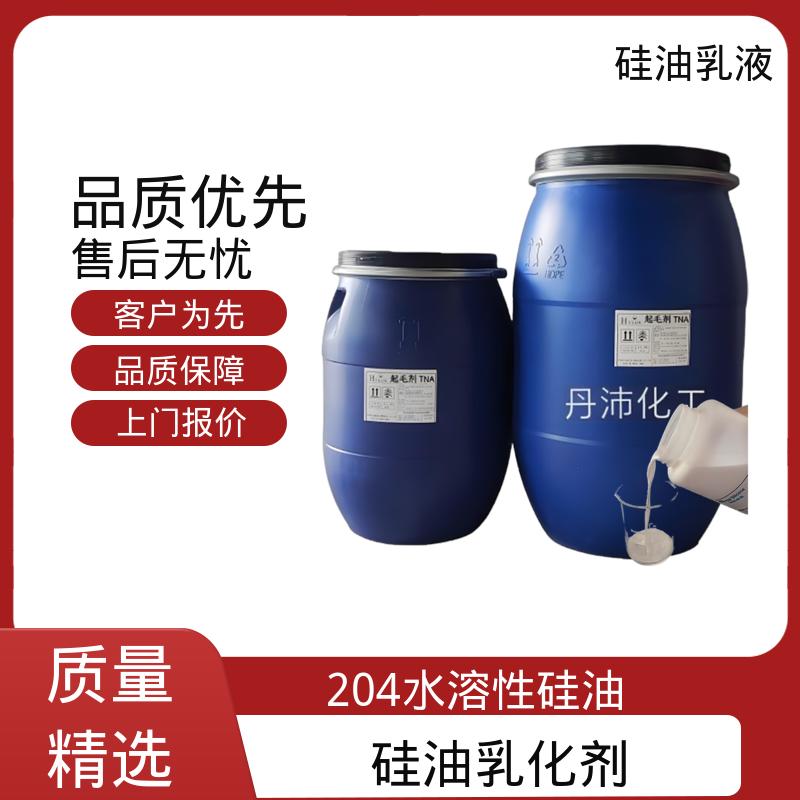 丹沛化工 水性硅油 离心稳定性 3000转/分钟 厂家制造供应
