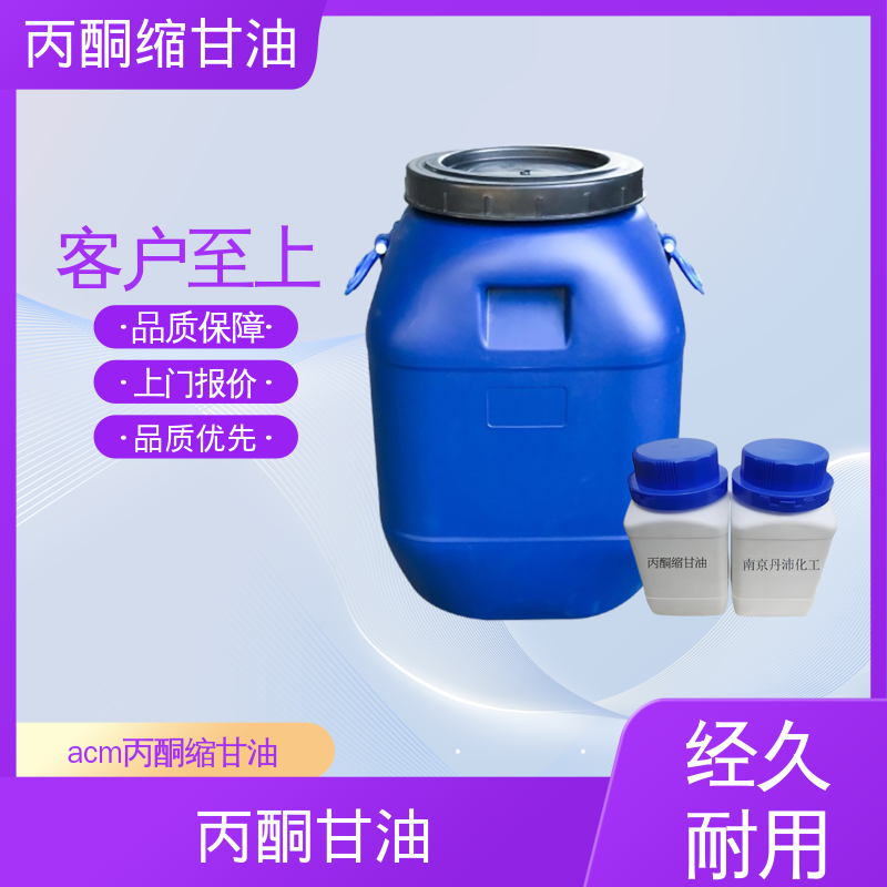 丹沛化工 202-888-7 丙酮甘油 极化率 12.92 厂家制造供应