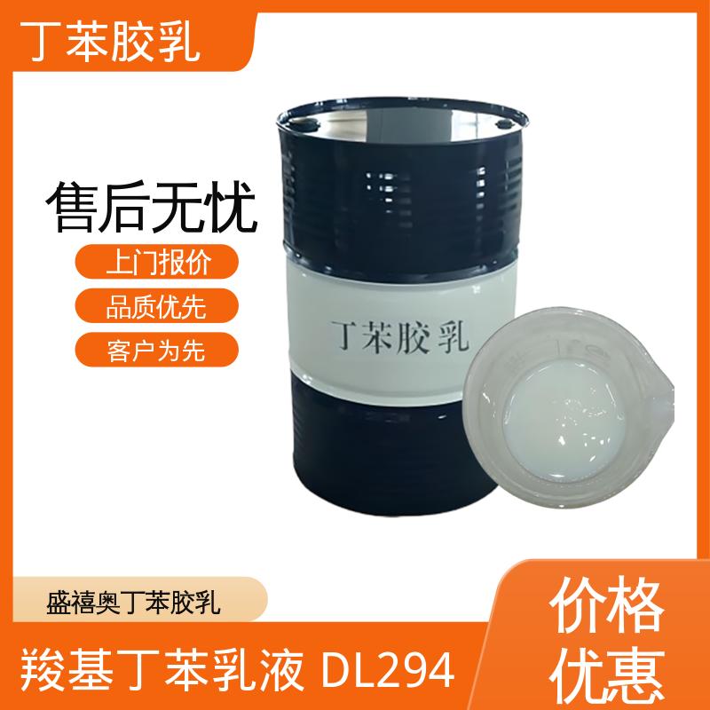 丹沛化工 羧基丁苯胶乳 C3615 机械稳定性 ≤1.0 规模生产