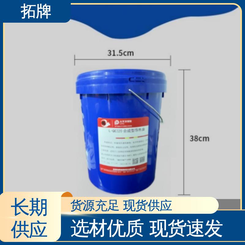 拓牌 用于320℃内的闭式传热系统 锅炉导热油 不易结碳 高粘温性