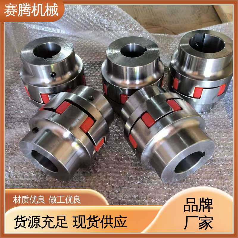 赛腾供应 纺织机械传动专用 星形弹性联轴器 结构紧凑体积小