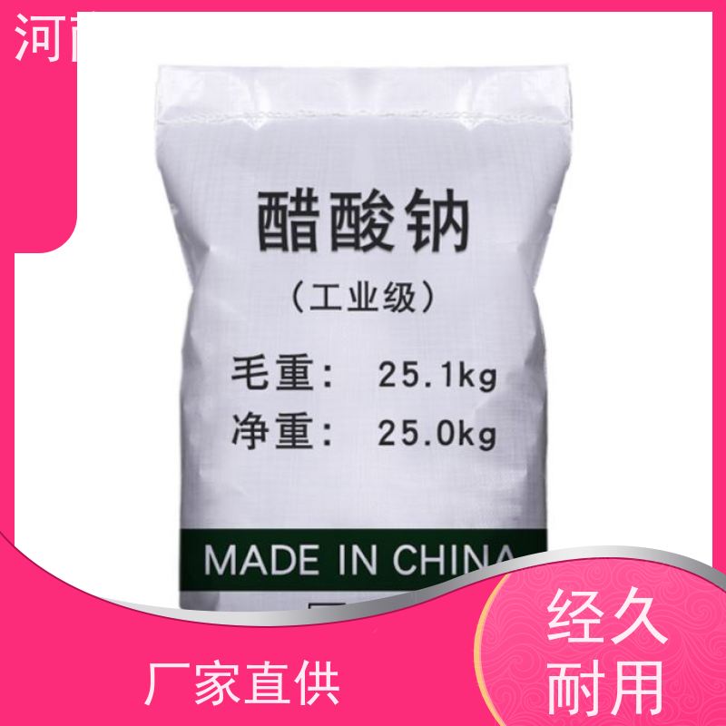 帆诺净水 微生物营养剂 乙酸钠 造纸厂专用 纯白色结晶