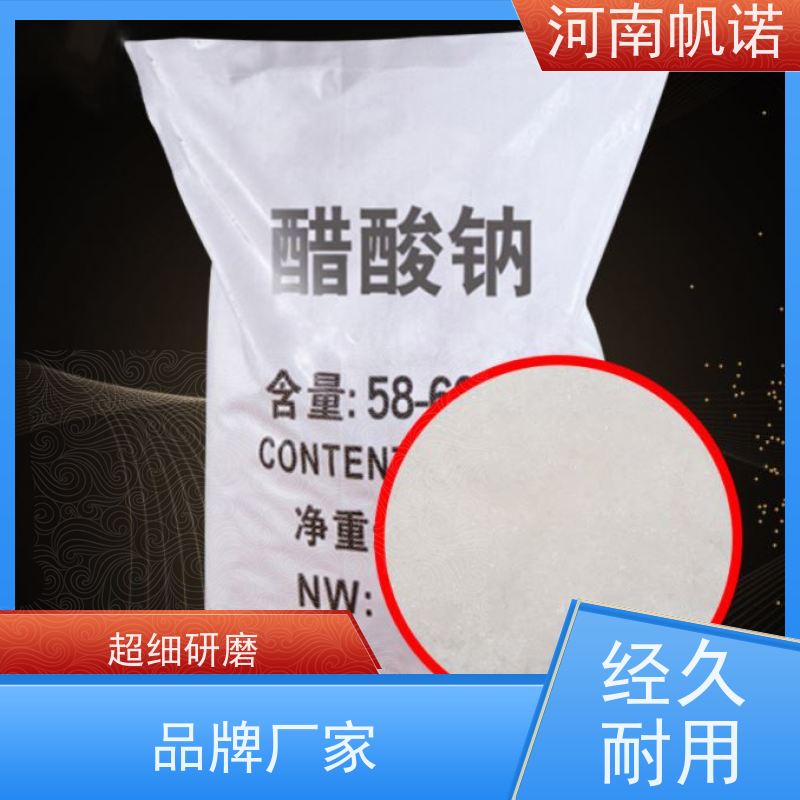 帆诺净水 酸度调节剂 乙酸钠 造纸厂专用 纯白色结晶