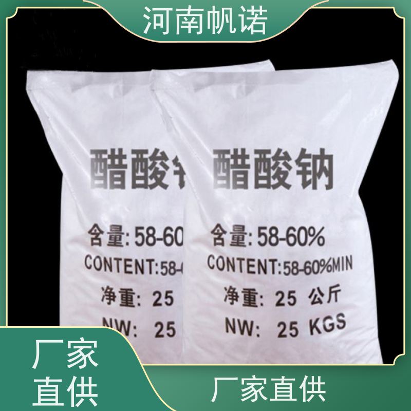 帆诺 培菌专用 固体乙酸钠 含量58%-60% 国标产品