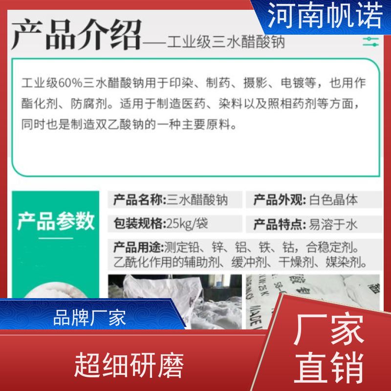 帆诺 提高生物活性 乙酸钠 污水处理专用 可定制包装