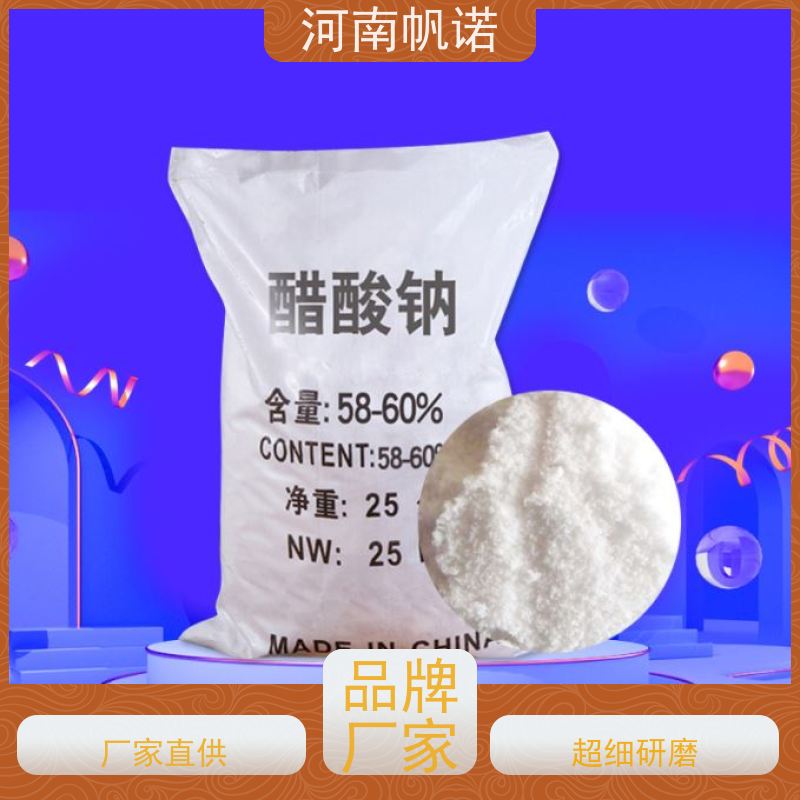 帆诺净水 酸度调节剂 三水乙酸钠 造纸厂专用 国标产品