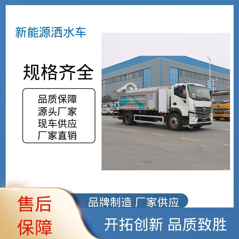 福田 混动10方 抑尘喷洒车 全国售后 品质可靠 城市园林绿化养护车