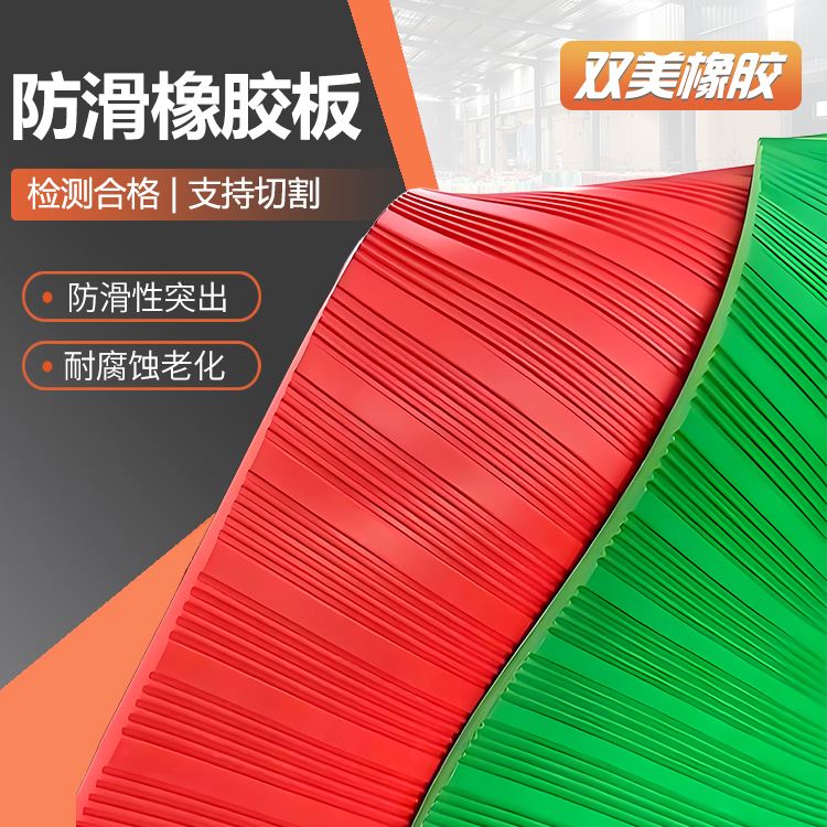 双美绝缘防滑橡胶板配电房厂家支持定制应用范围广