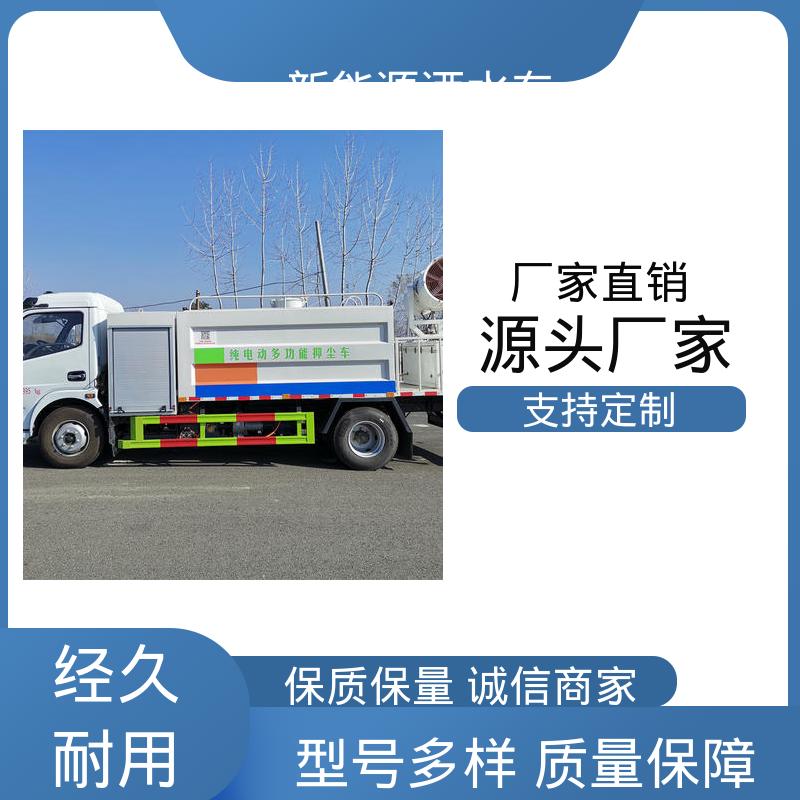 福田 单桥新能源 多功能抑尘车 全国联保 售后可靠 防灰尘扬起 减少污染