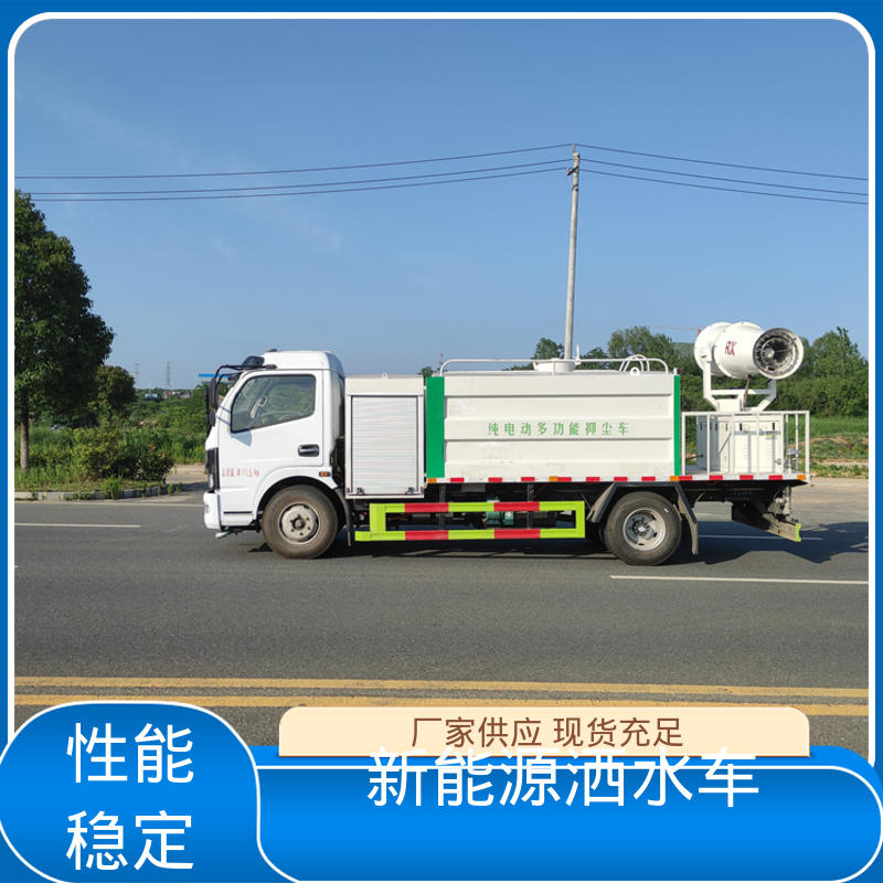 东风 小型新能源 高压雾炮车 全国售后 品质可靠 工厂不上牌降尘车