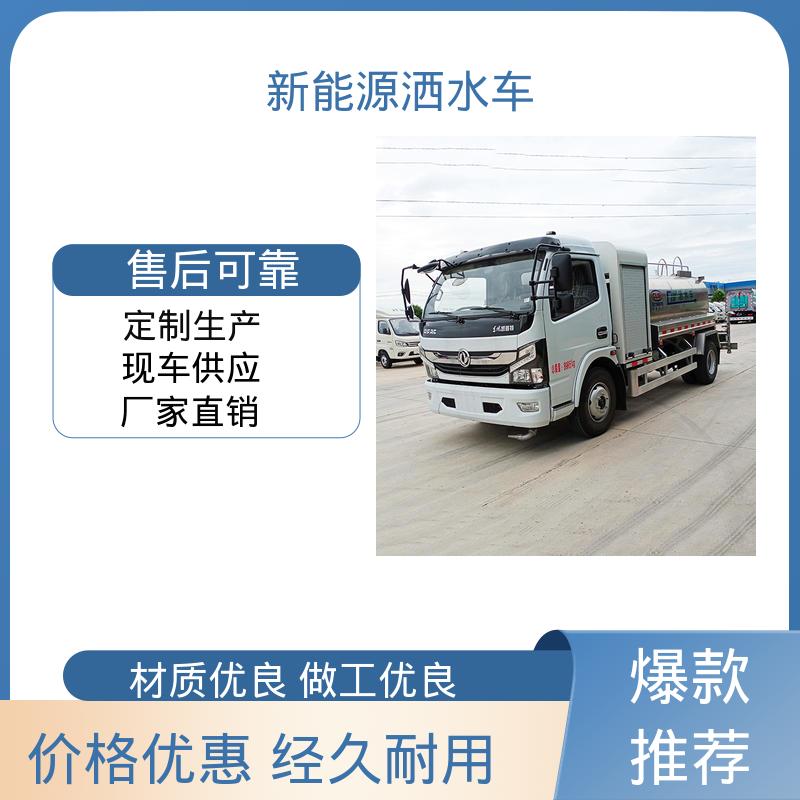 多利卡 单桥新能源 抑尘车 包上牌上户 包送车 市政降尘雾炮车