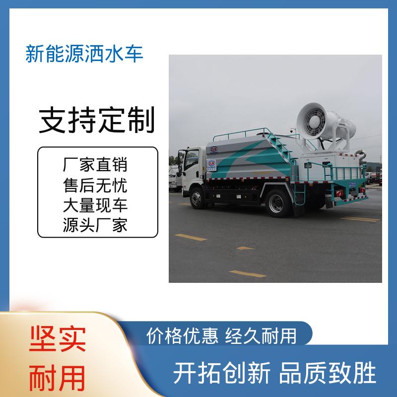 福田 纯电动9吨 高压雾炮车 厂家定做 生产快 小区路面清洗车