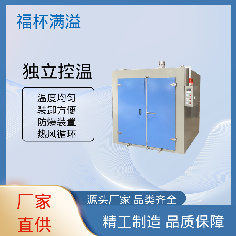 台车双开门烤箱 变压器烘烤设备 连续作业 福杯满溢