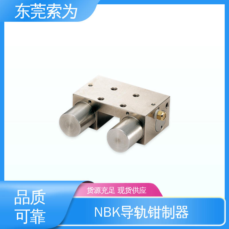 东 莞索为供应 NBK钳制器 锁紧器 固定器 MKS-5504-F 现货直供
