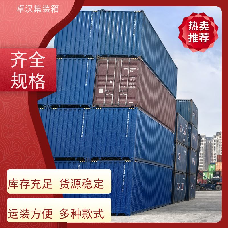天 津货柜出售出租 出口货运集装箱可改装 规格齐全