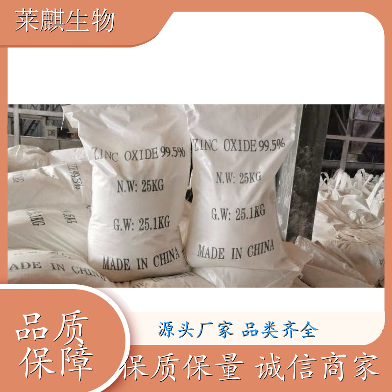 工业碳酸锌 橡胶塑料 陶瓷釉面 实力工厂 莱麒生物 