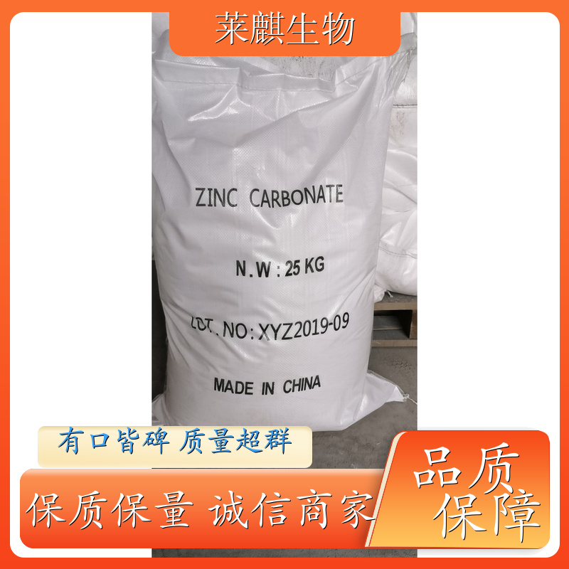 工业碳酸锌 橡胶塑料 陶瓷釉面 实力工厂 莱麒生物 