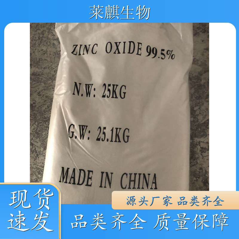 工业碳酸锌 橡胶塑料 陶瓷釉面 实力工厂 莱麒生物 