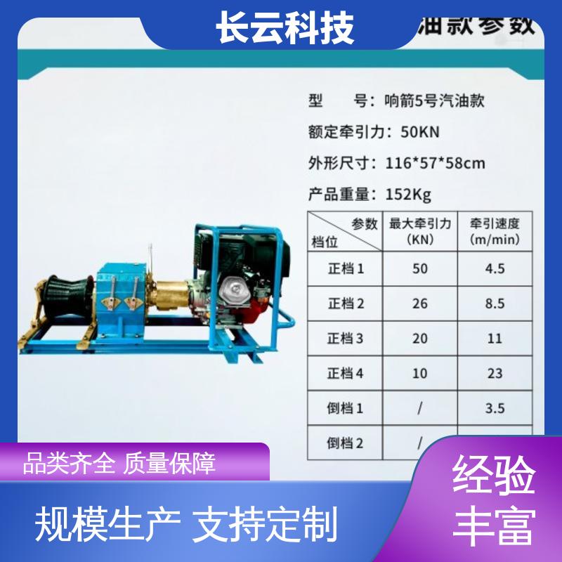 长云科技 绞磨机力荐 响箭5号汽油版 拉力大速度稳 