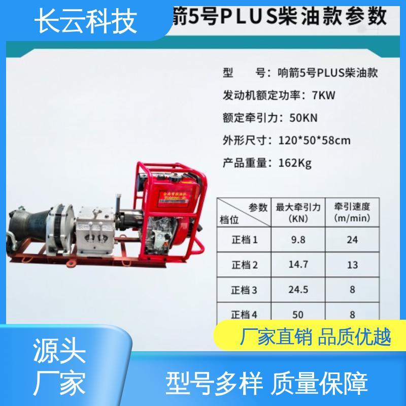 机动绞磨机采购 响箭5号PLUS 长云 质量保障经久耐用 