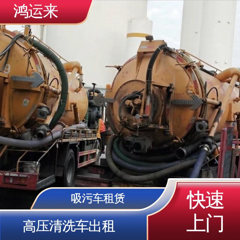 塘 沽区开发区 吸污车出租 排水管道清淤 上门施工
