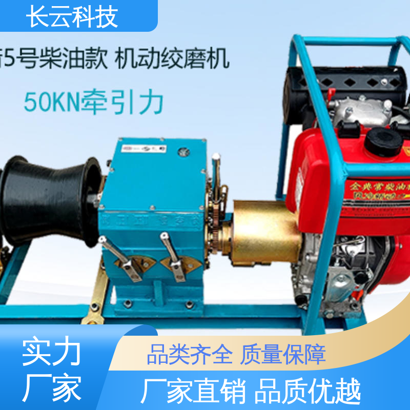 长云科技 机动绞磨厂家选择 响箭5号柴油款 多场景用 