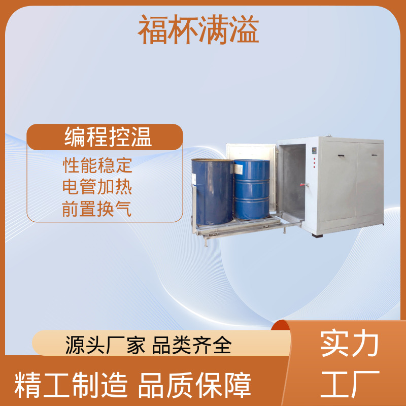 适配特殊尺寸 自动台车式 油桶固化工业烘箱 运行稳定 福杯满溢