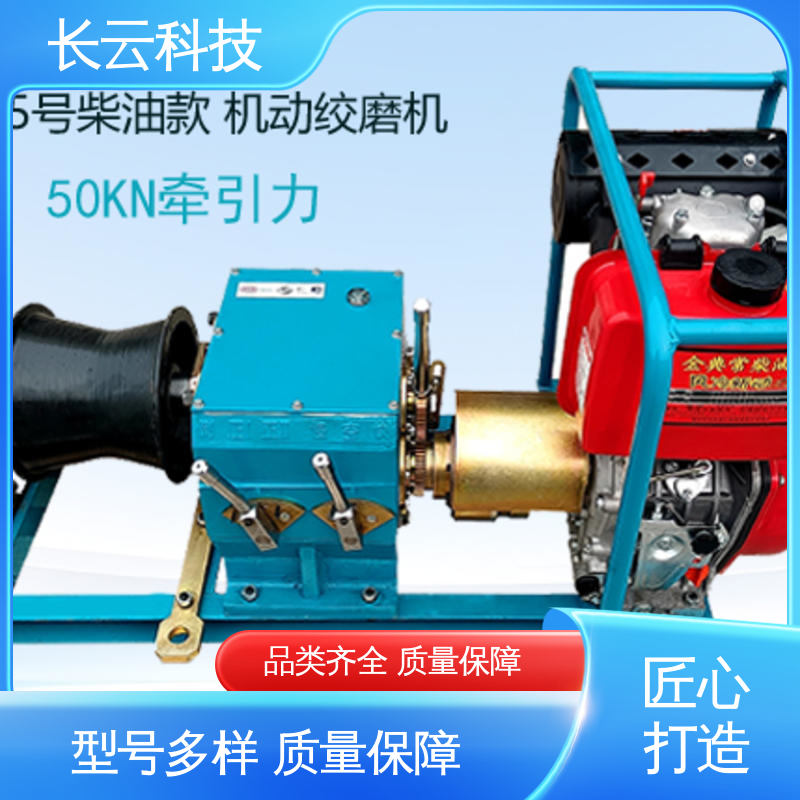 长云 牵引机动绞磨机 响箭5号柴油款 拉力大速度稳 