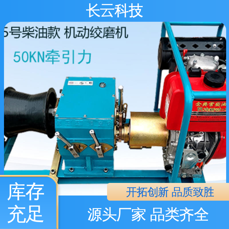 长云科技 电信工程牵引绞磨 响箭5号柴油款 马力十足 