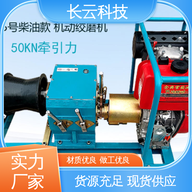 长云科技 机动绞磨厂家选择 响箭5号柴油款 真实工厂 