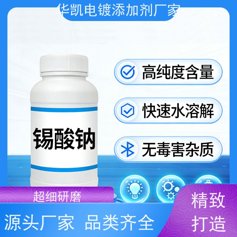  三水合物锡酸钠 电子级高溶解性 高温稳定釉面光滑