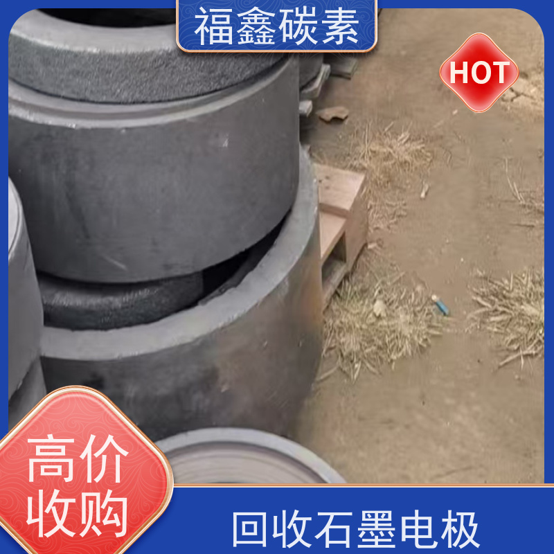 高纯石墨回收 厂家诚信合作 24小时在线 福鑫碳素