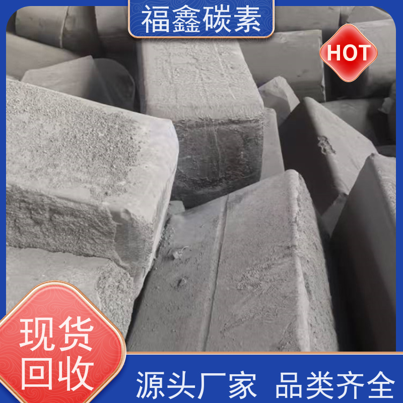 废石墨电极回收 诚信交易 24小时在线 福鑫碳素