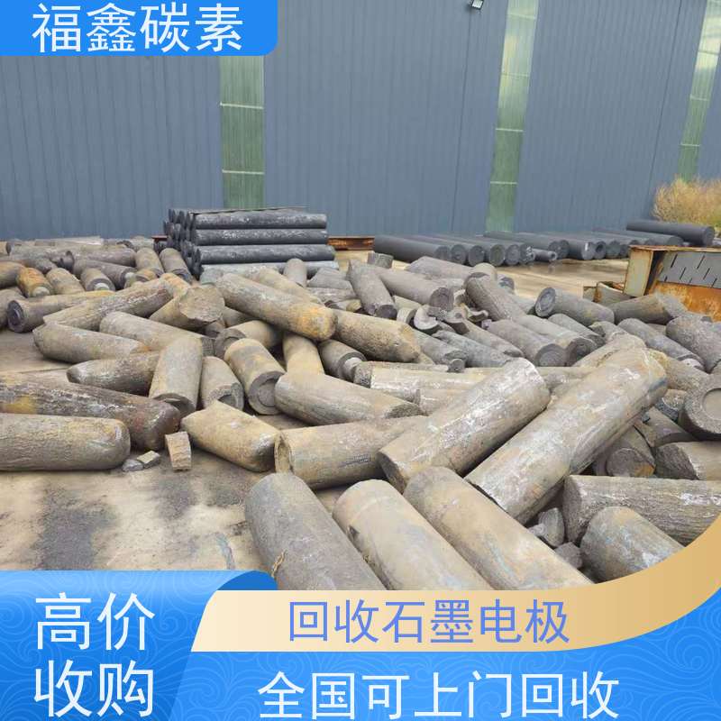 多晶硅厂废石墨回收 实力商家 现场结算 24小时在线 福鑫碳素