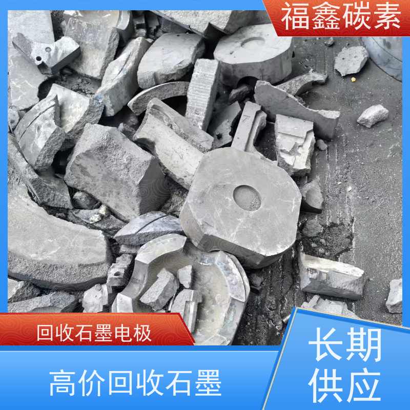 石墨棒回收 变废为宝 一站式服务 24小时在线 福鑫碳素