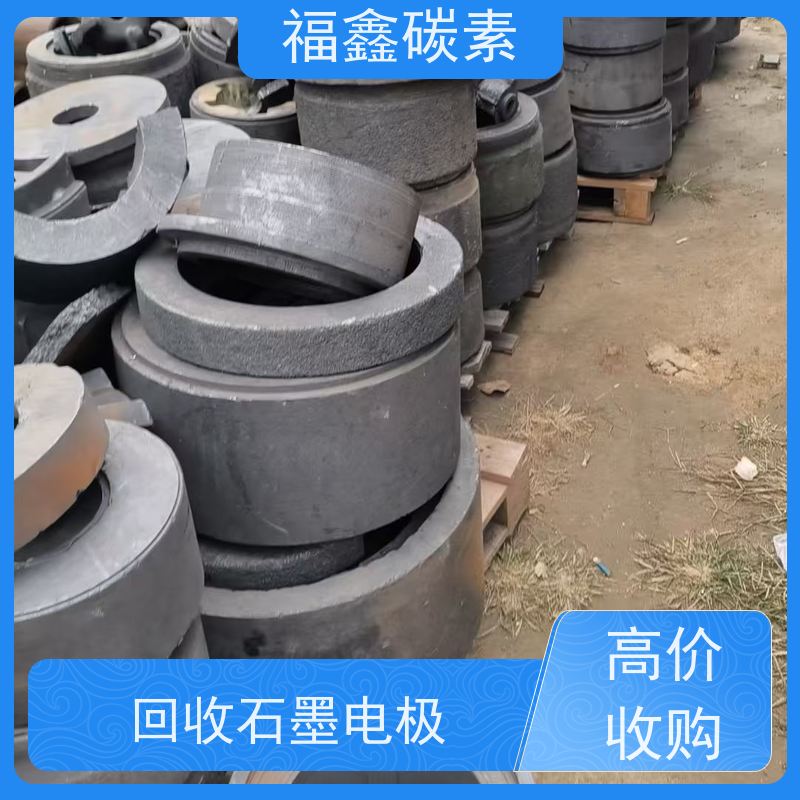 高价回收石墨电极 服务周到 快速响应 福鑫碳素