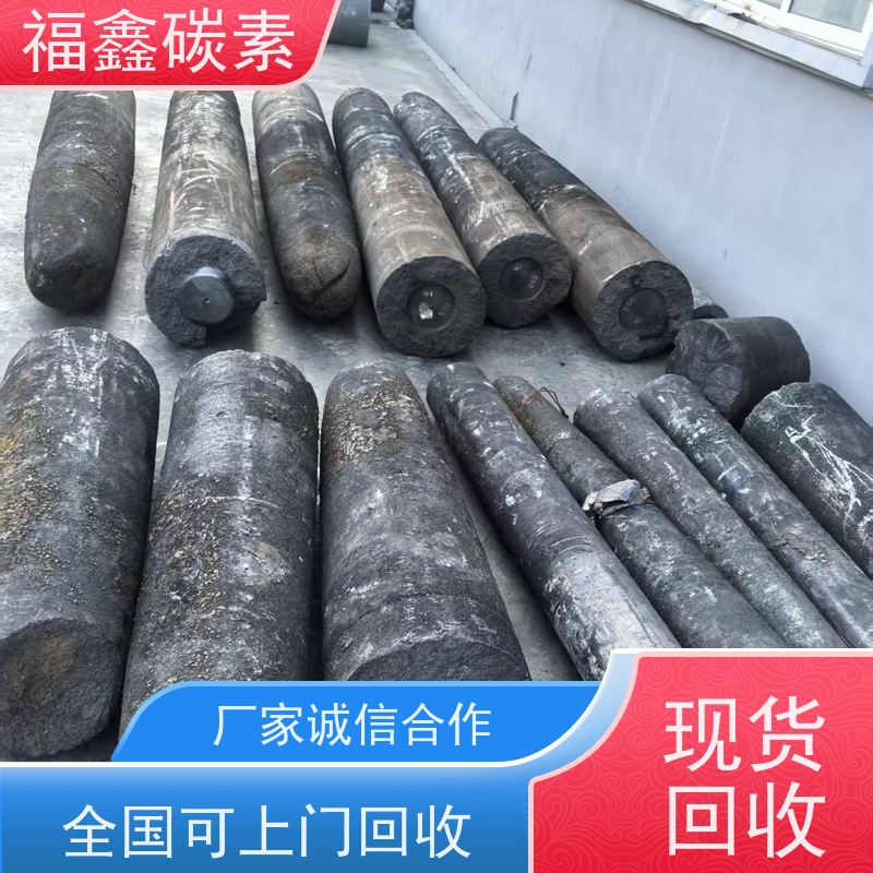 过期废石墨电极回收 现款结算 24小时在线 福鑫碳素
