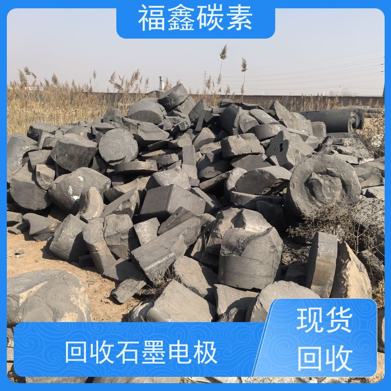 高价回收石墨电极 全国包邮 24小时在线 福鑫碳素