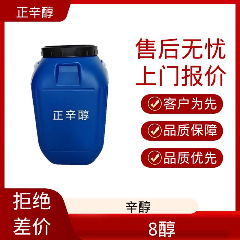 丹沛化工 天然辛醇 闭杯闪点 81℃ 蒸气密度 4.5 货源充足 现货保质