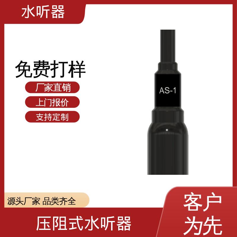 欧熙 AS-1 超声波水听器 耐压68Bar~100Bar 实力厂家 品质优越