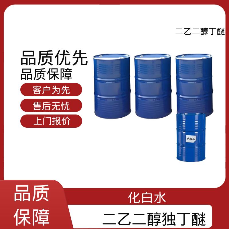 丹沛化工 丁基卡必醇 203-961-6 C?H??O? 厂家供应 现货充足