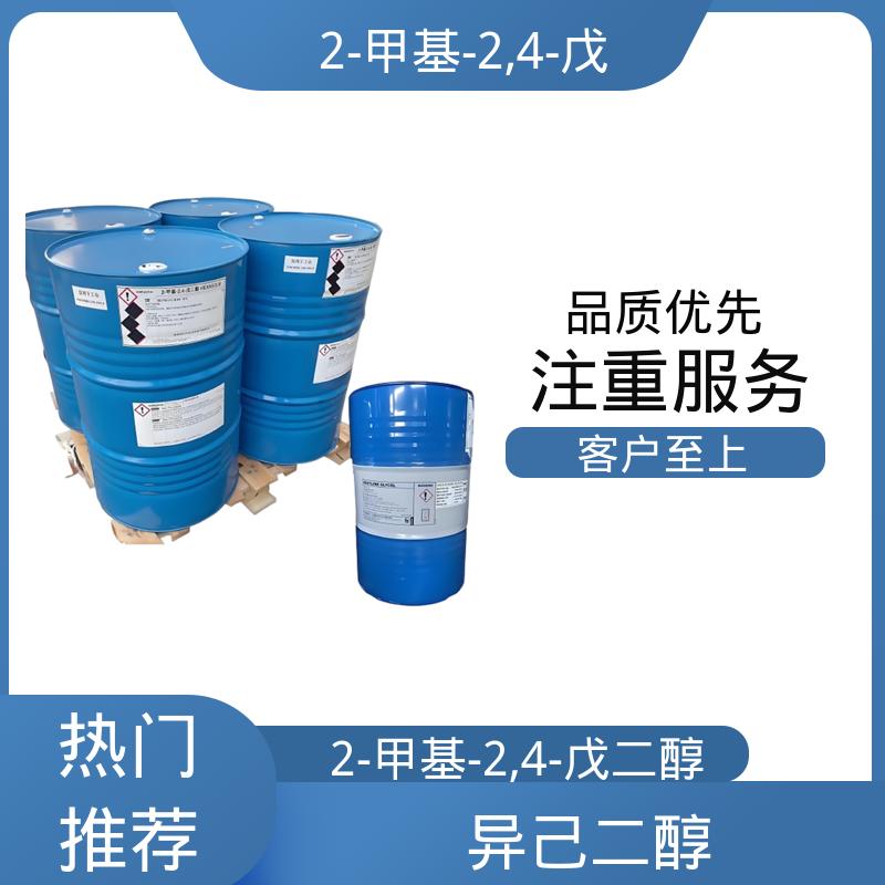 丹沛化工 C?H??O? 2甲基2,4戊二醇 熔点 -40℃ 厂家供应 现货充足