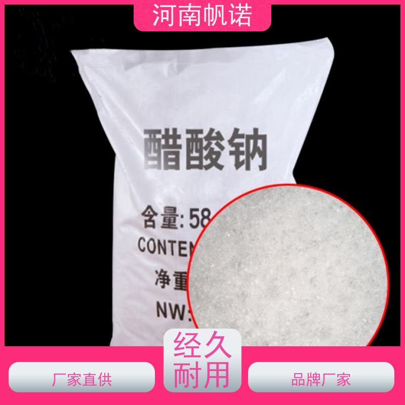 帆诺 酸度调节剂 乙酸钠 COD42万以上 纯白色结晶
